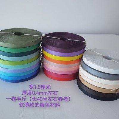 指语编艺1.5厘米pp带手工编织包打包带编织带菜篮子编织用 半斤装