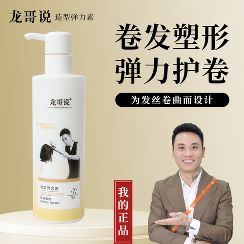 龙哥说保湿护卷弹力定型改善毛躁