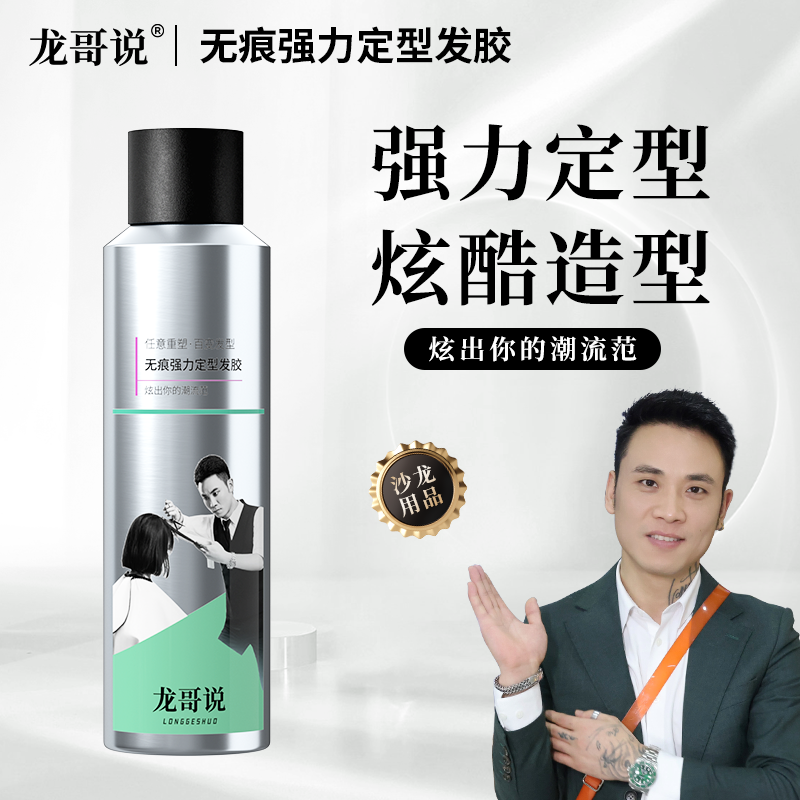 龙哥说无痕强力定型发胶,美发护发/假发,发胶/发泥/发蜡,淘宝优惠券,粉丝福利购,淘宝优惠卷