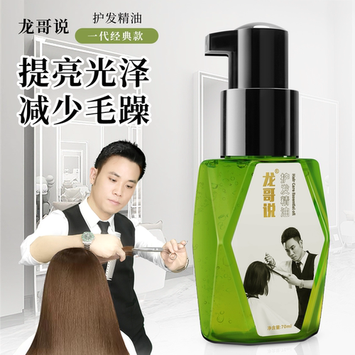 护发精油女防毛躁柔顺持久留香