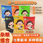 五谷杂粮组合独立包装粗粮杂粮米主食八宝粥原料米糊煮粥早餐粮食