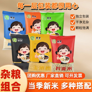 五谷杂粮组合独立包装粗粮杂粮米主食八宝粥原料米糊煮粥早餐粮食