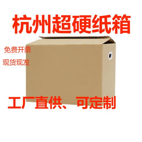 定制批发五层超硬收纳打包纸盒子