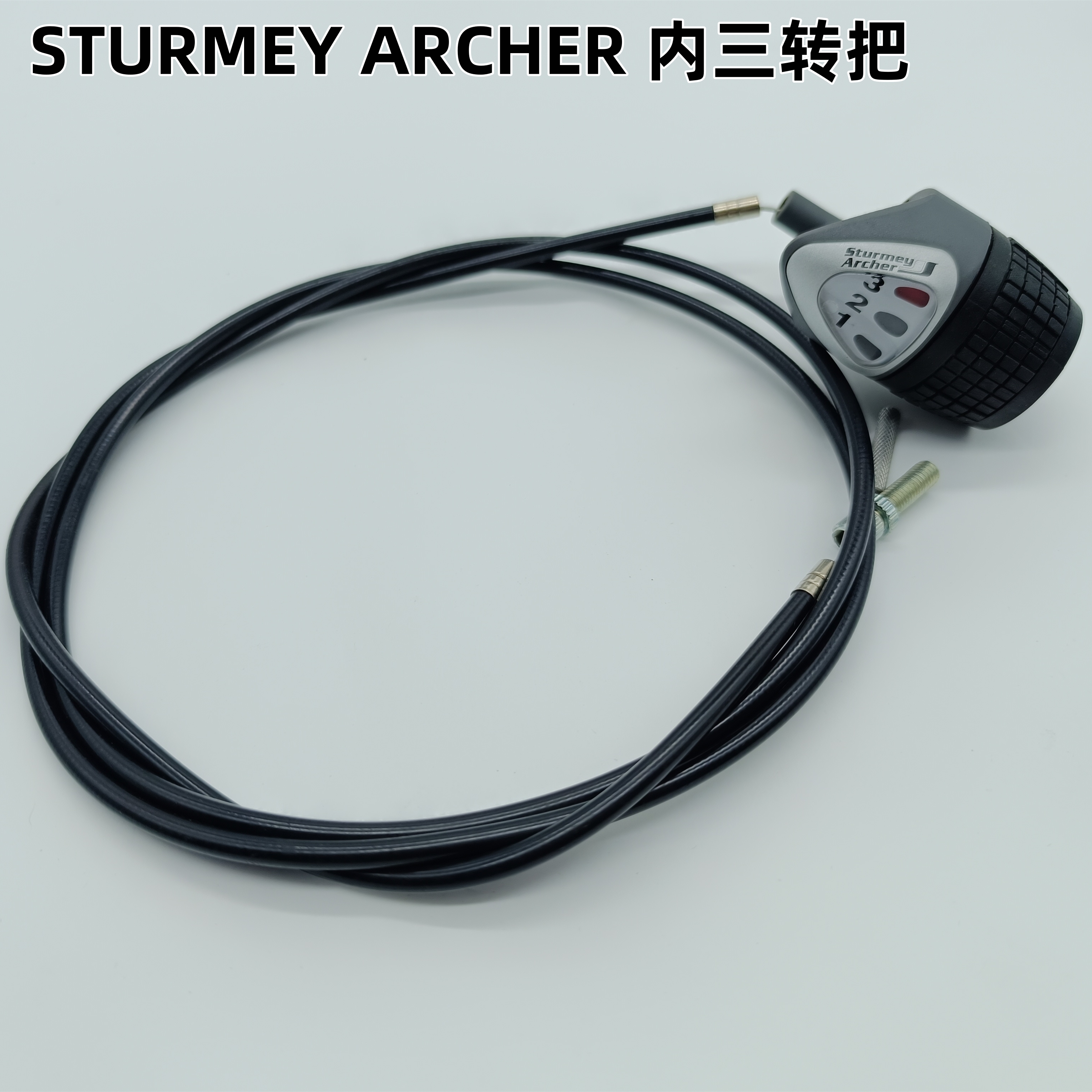 施图美爱驰STURMEY ARCHER内三速变速器 转把 右手三速转把