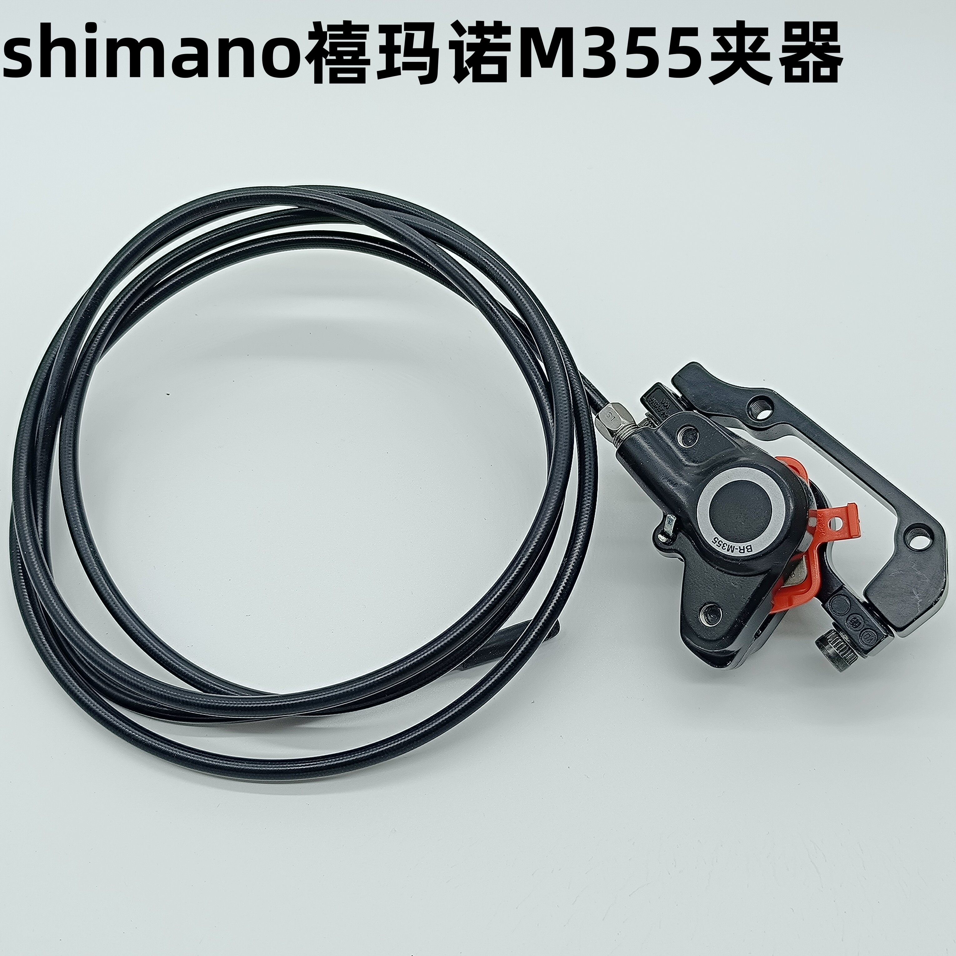 shimano禧玛诺BR-M355夹器 油碟修补件 加长油管