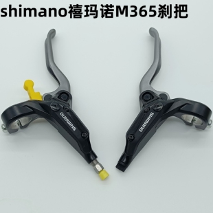 SHIMANO禧玛诺 M365刹把 通用M315 M355 M396油碟修补件
