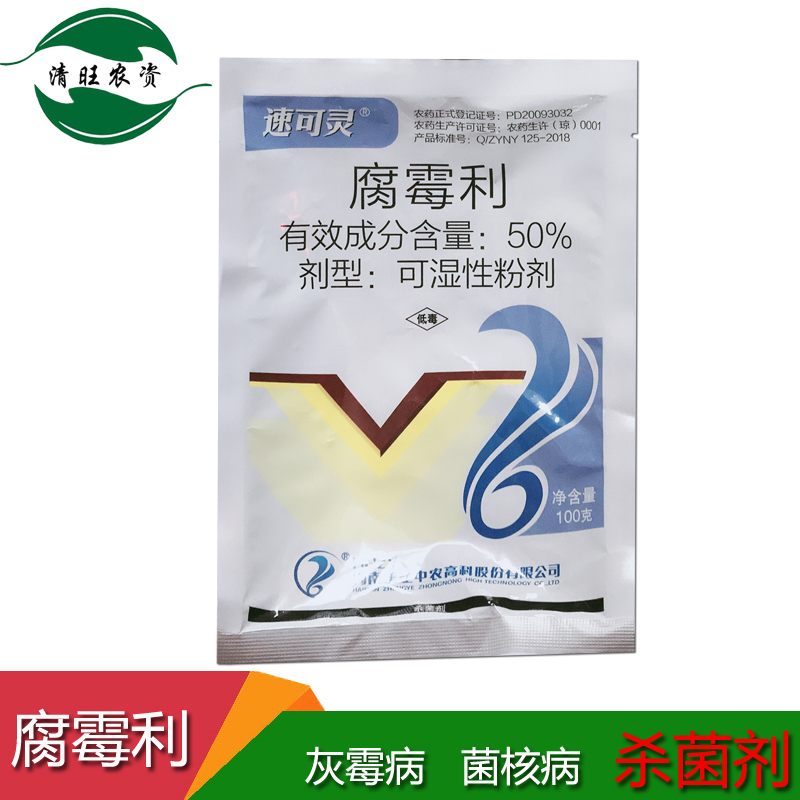 速克灵50%腐霉利葡萄黄瓜番茄杀菌剂 草莓灰霉病菌核病农药杀菌剂在类目 农用物资, 农药, 杀菌剂中 - 来自Buy2taobao.com提供专业的淘宝代购服务