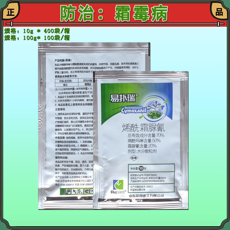 易扑瑞70%烯酰霜脲氰烯酰吗啉杀菌剂蔬菜田黄瓜霜霉病农药杀菌剂,农用物资,杀菌剂,淘宝优惠券,粉丝福利购,淘宝优惠卷