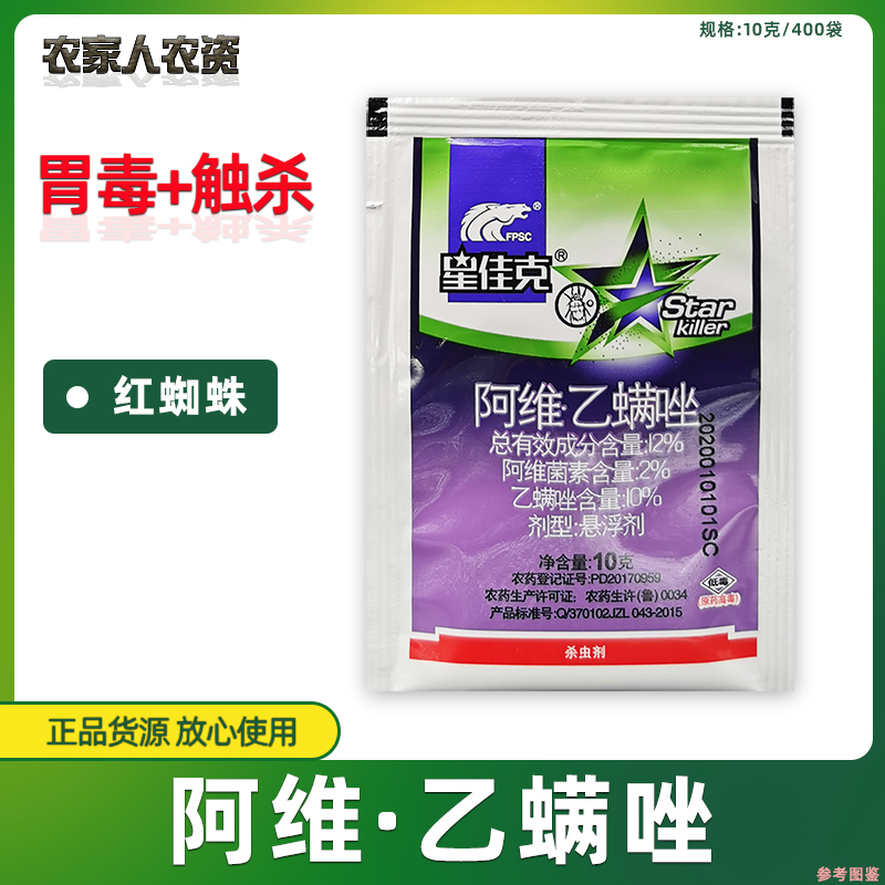 星佳克12%阿维乙螨唑阿维菌素果树园柑橘树红蜘蛛杀农药杀虫剂