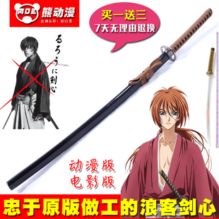 逆刃刀浪客剑心绯村剑心佐藤健电影版动漫武器道具cos木制未开刃