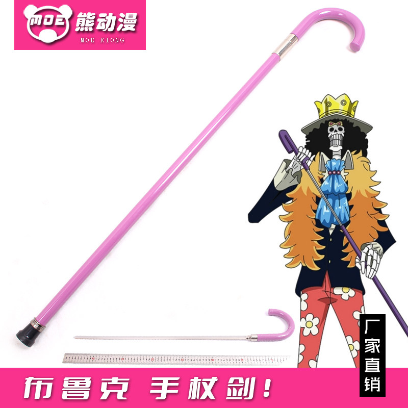 布鲁克 手杖剑 拐杖剑 丧魂之剑 魂之丧剑海贼王鼻歌音乐家未开刃