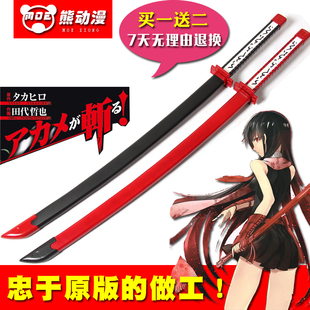 斩赤红之瞳妖刀村雨黑瞳八房赤瞳刀cos动漫帝具斩必杀木刀未开刃