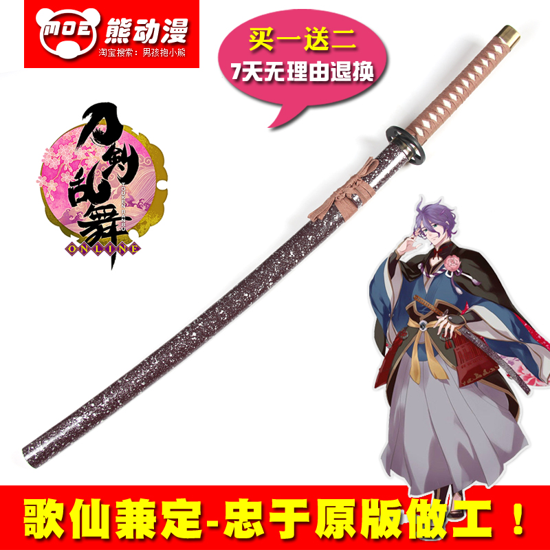 刀剑乱舞 歌仙兼定 兼定打刀武器装备 cos动漫周边道具包邮未开刃