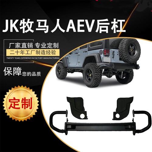 JEEP牧马人AEV竞技杠加厚锰钢