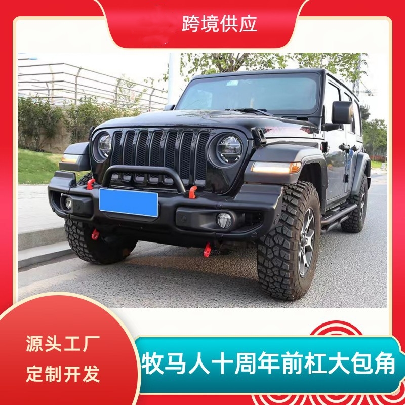 十周年大包角前杠角斗士加厚材质