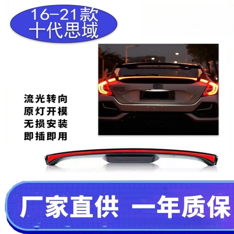 适用于21款本田十代两厢思域改装连体贯穿尾灯专用流光转向横置灯
