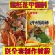 锡纸花甲粉米线海鲜大咖调味料煮面汤料 安田花甲秘制酱料调料
