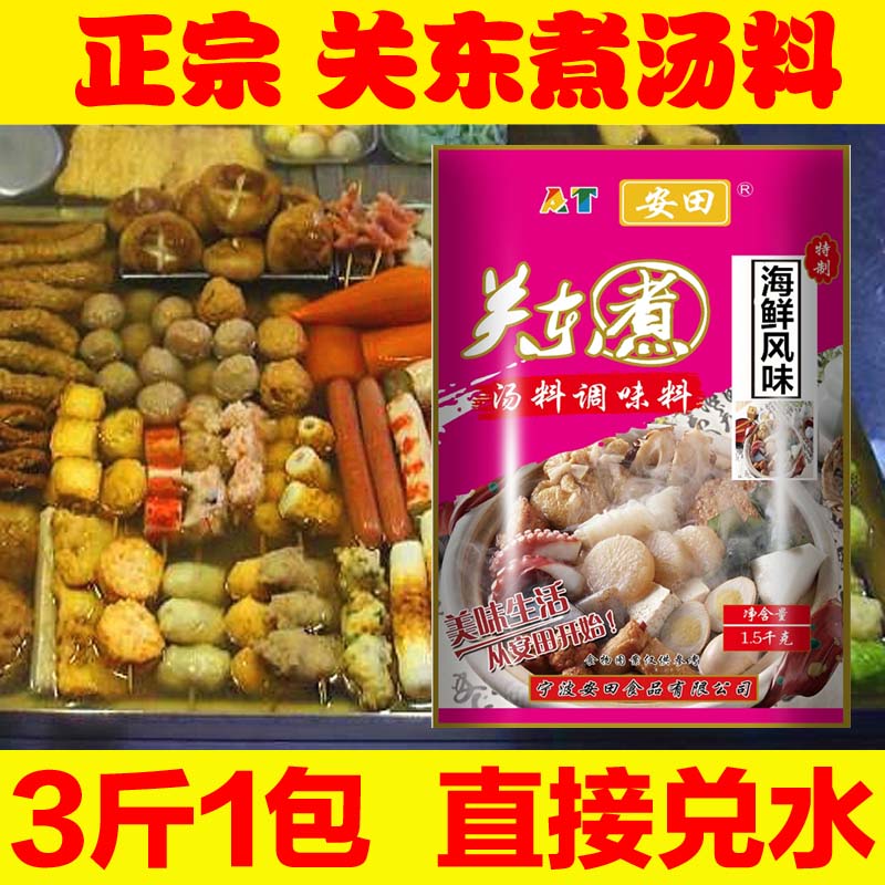 安田关东煮汤料商用麻辣烫串串底料砂锅配方火锅调料香海鲜日本味