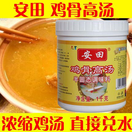 安田鸡骨高汤调味料 鸡骨白汤骨髓浸膏大骨浓缩猪骨白汤调料火锅