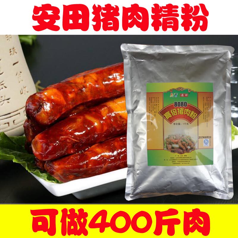 安田高倍包子灌香肠调料猪肉精粉