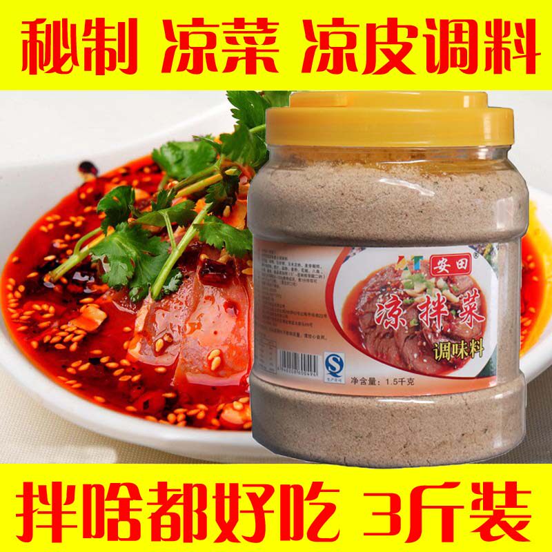 安田凉拌菜调味料 正宗凉皮凉面凉粉复合调料四川大料水配方香料