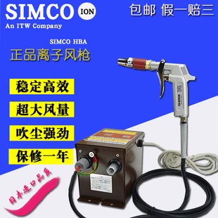 除塵消除靜電氣槍 離子風槍Simco HBA 防靜電除塵槍 靜電吹塵槍
