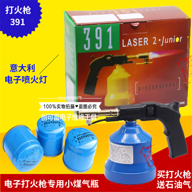 意大利EUSPAOSE石油气罐391电子打火枪电子液化气喷火枪专用