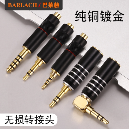 发烧HiFi耳机6.35插头3.5立体声转接4.4mm平衡母2.5升级线转接头