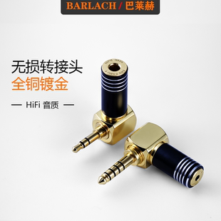 耳机转接头平衡4.4公头转3.5弯L形立体声播放器母头2.5耳放转接线