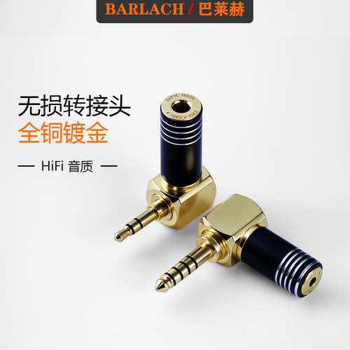 4.4耳机转接3.5无损转接头