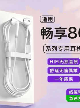 适用Hi畅享80/80x/80pro/plus手机专用数字有线耳机Type-c