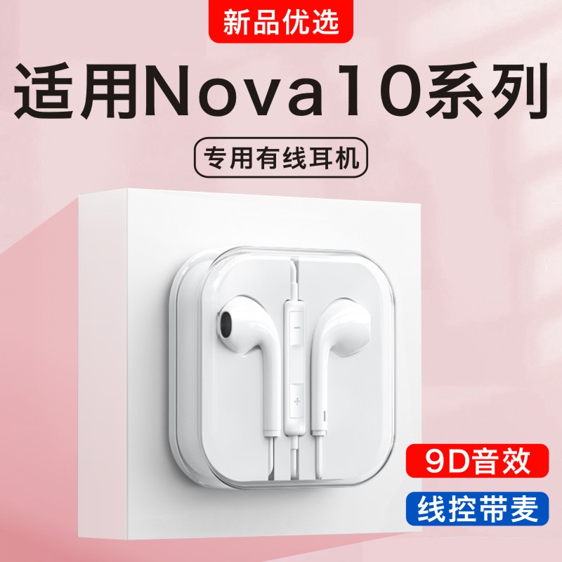 有线耳机适用Nova10/10pro/10se/10z青春版手机专用数字