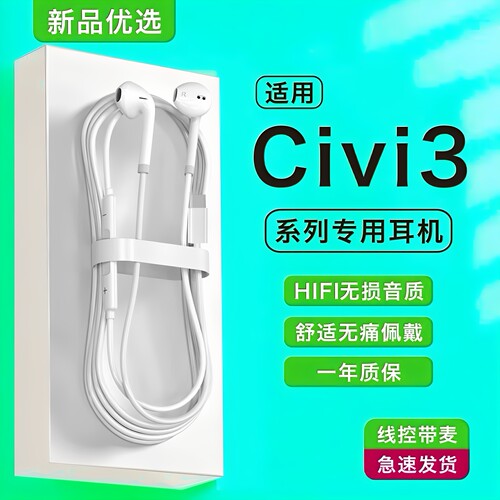 2024新款适用小米civi3/3pro手机专用有线耳机type-c运动