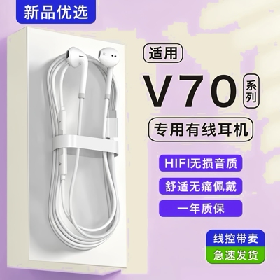 有线耳机适用v70/v70s手机Type-c专用2025新款数字DAC音频