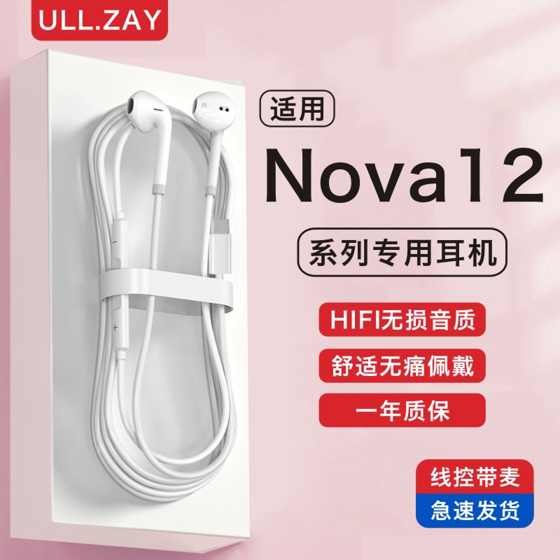 有线耳机适用Nova12/12pro/12se/Ultra活力版新款数字音频
