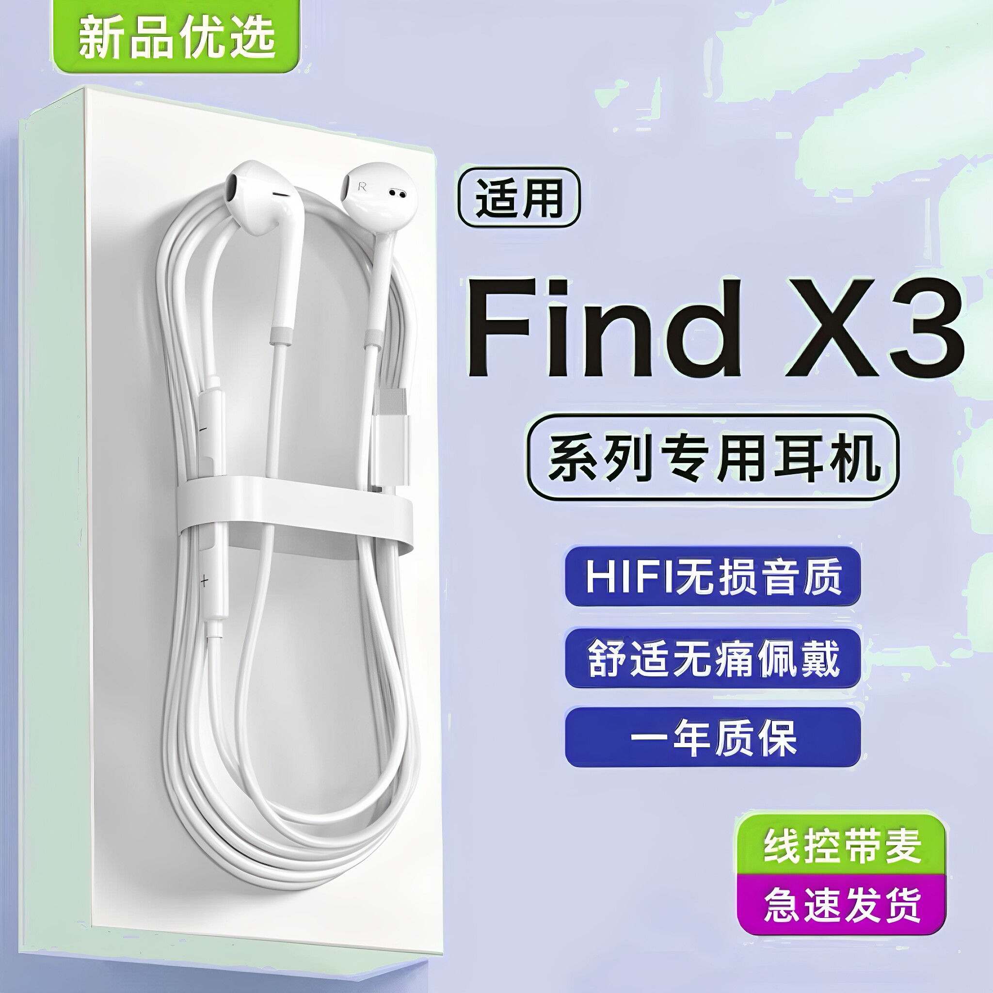 新款适用oppoFindx3/普通有线耳机