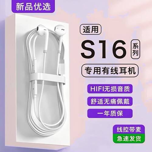 新款原装正品适用vivos16/s16pro/s16e手机专用typec数字有线耳机