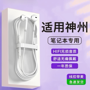 适用神舟战神G8G9R9/TX8/9/Z7Z8Z9D6优雅X4/X5笔记本电脑有线耳机