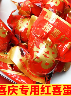喜蛋喜得喜红鸡蛋喜蛋