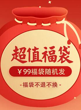 福袋币创意礼品送礼物