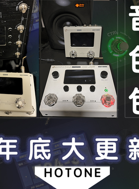 Hotone ampero效果器音色II STOMP STAGE ONE MINI音色包参数调音
