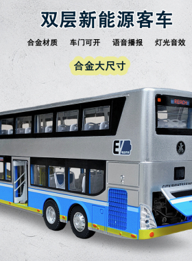 合金双层巴士公共汽车模型旅游大巴车玩具儿童仿真客车男孩公交车