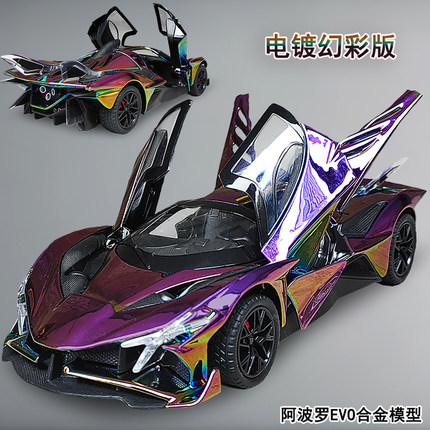 电镀版合金属超跑车幻彩模型漆阿波罗太阳神仿真摆件汽车玩具男孩