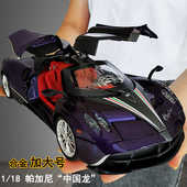 超大号帕加尼风神锌铝合金汽车模型1比18中国龙超级跑车玩具男孩