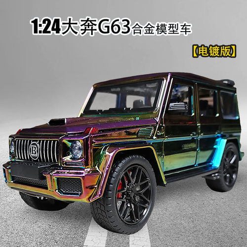 电镀版大奔大G巴博斯合金模型车