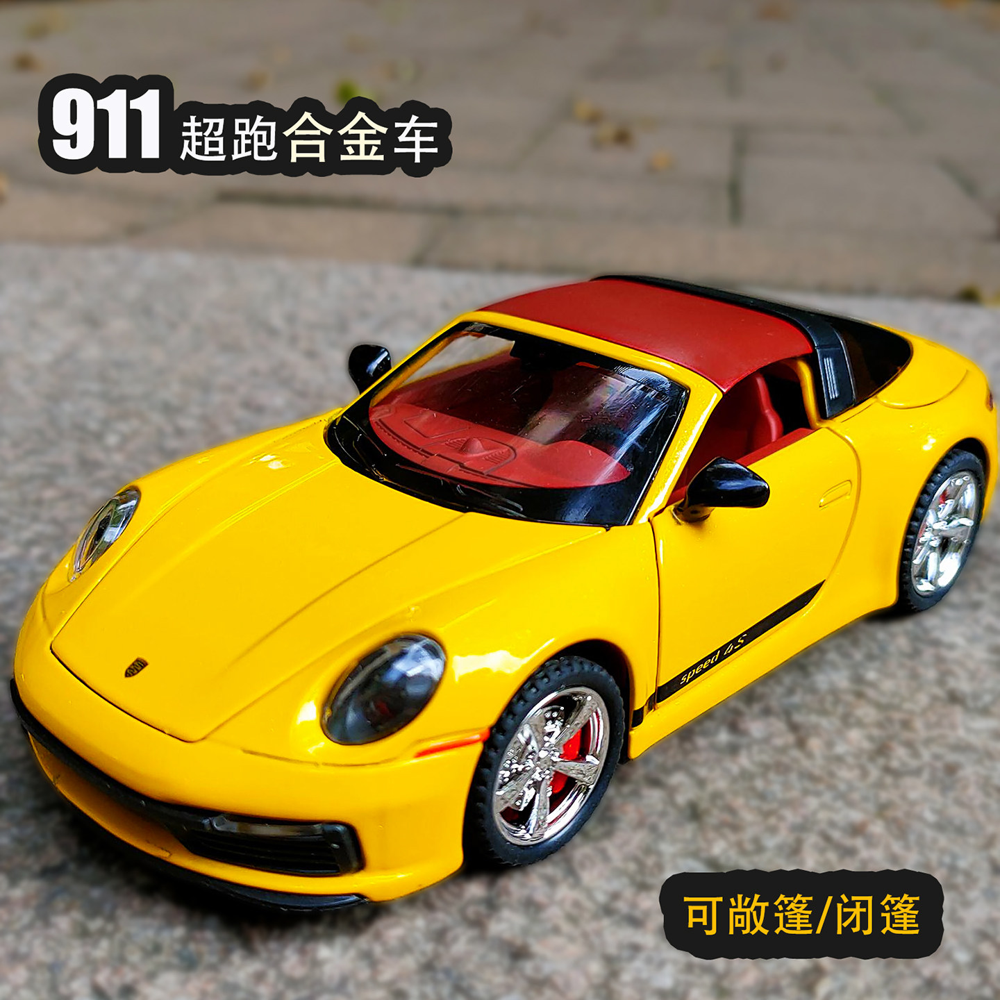 敞篷911合金汽车模型折叠宝时捷仿真儿童玩具豪车超跑车男孩摆件