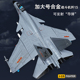 大号飞机模型歼15战斗机隐形31歼20锌铝合金儿童军事玩具摆件男孩