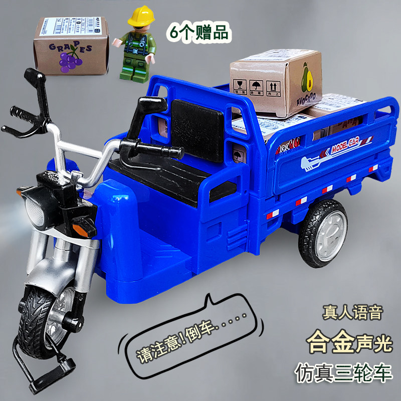 儿童三轮车玩具锌铝合金电动摩托模型运输仿真外卖送货快递车男孩