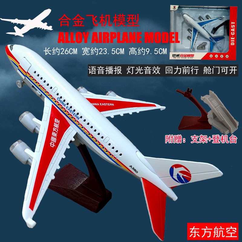 新品合金属飞机大号客机儿童玩具耐摔仿真航天中国航空航模型A380-封面