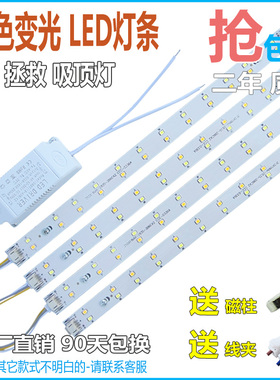 led吸顶灯长条灯条改造灯板条线灯带 管灯盘双色三色变光贴片家用